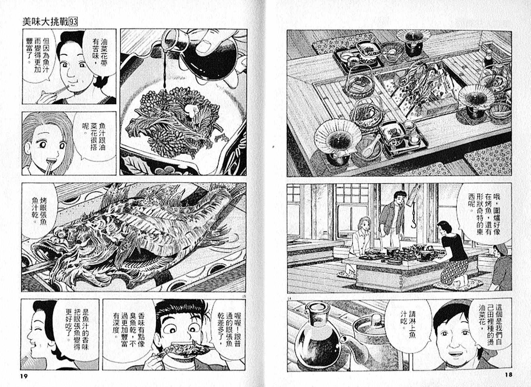 《美味大挑战》漫画最新章节第93卷免费下拉式在线观看章节第【10】张图片