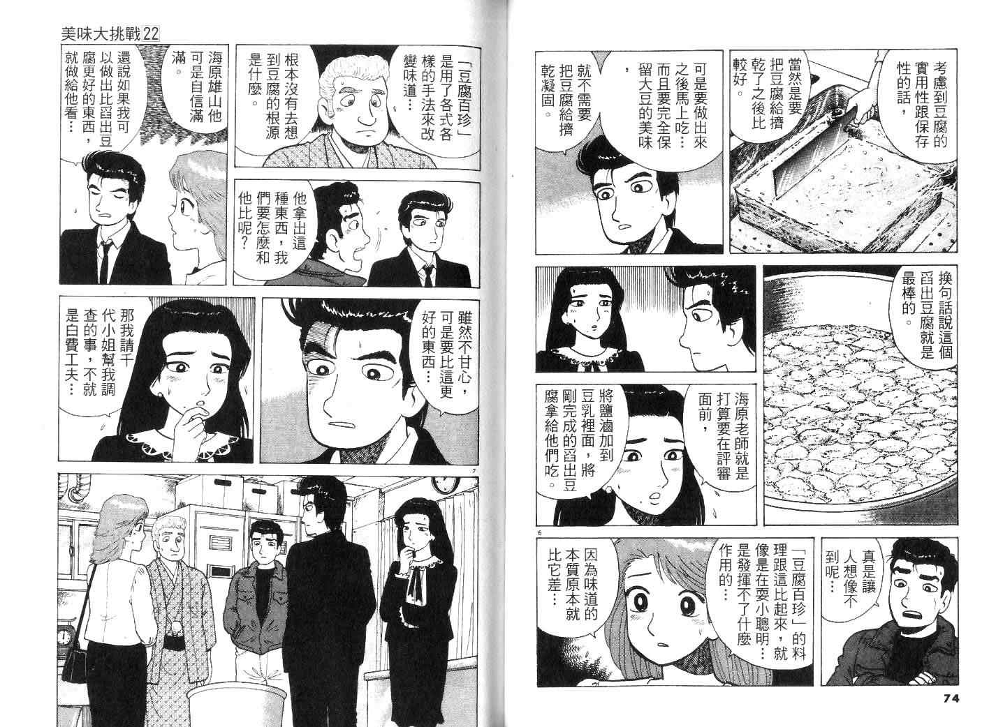 《美味大挑战》漫画最新章节第22卷免费下拉式在线观看章节第【40】张图片