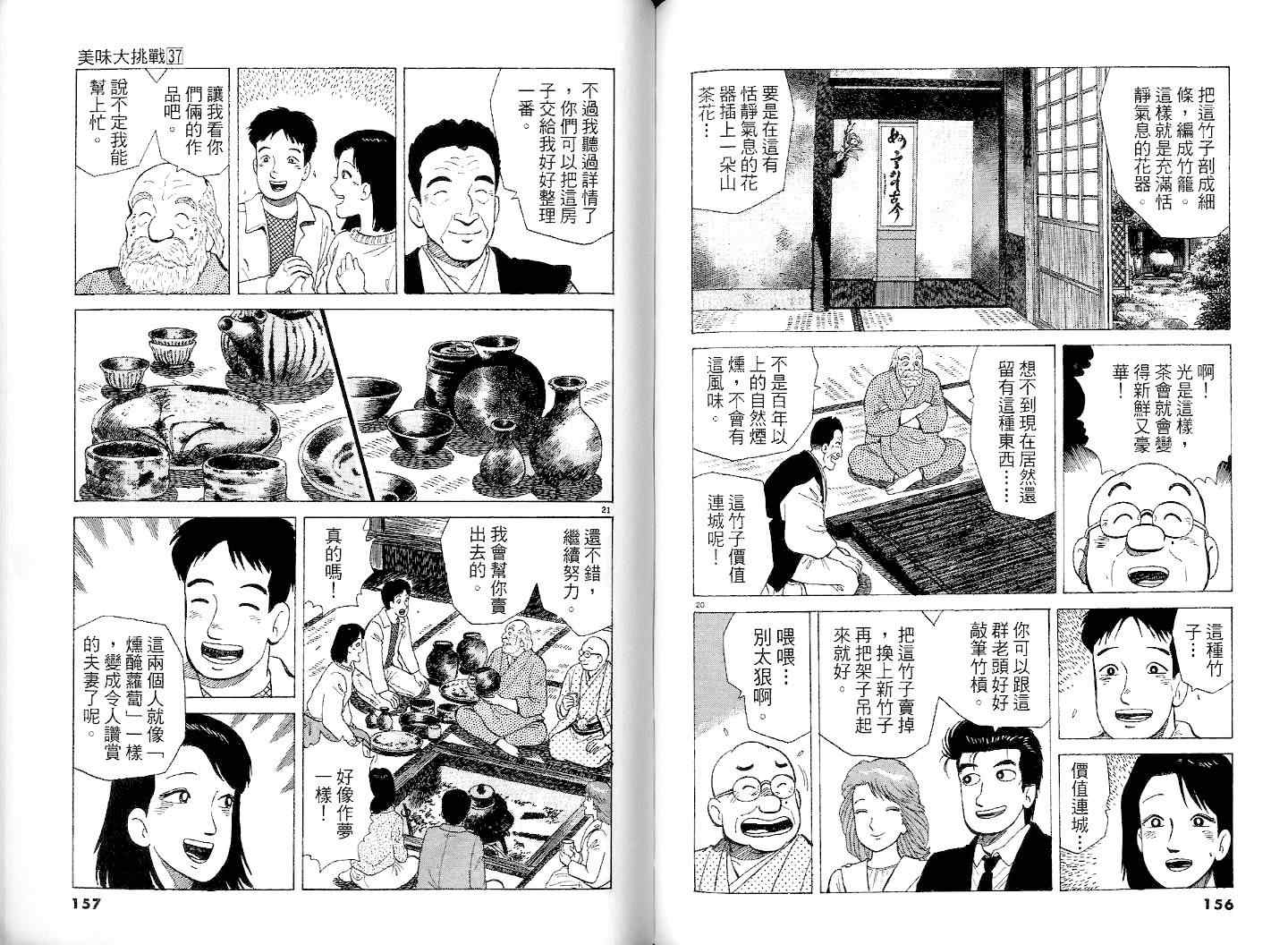 《美味大挑战》漫画最新章节第37卷免费下拉式在线观看章节第【80】张图片