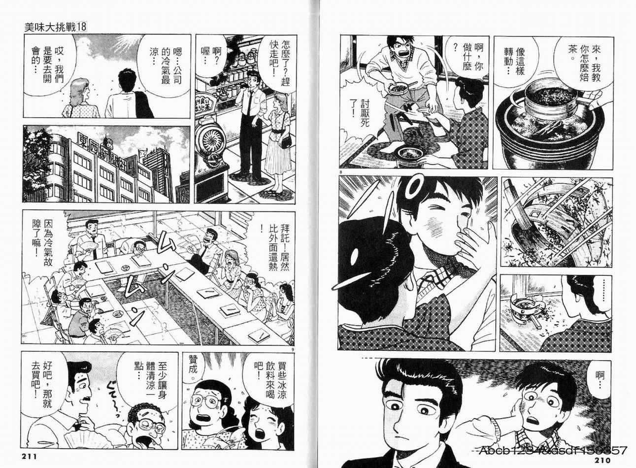 《美味大挑战》漫画最新章节第18卷免费下拉式在线观看章节第【109】张图片