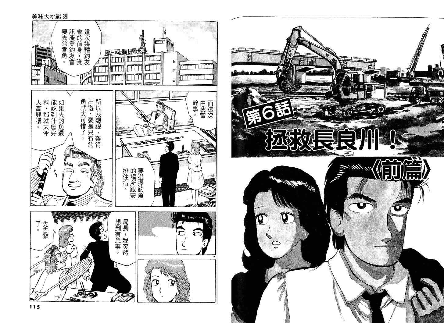 《美味大挑战》漫画最新章节第39卷免费下拉式在线观看章节第【58】张图片