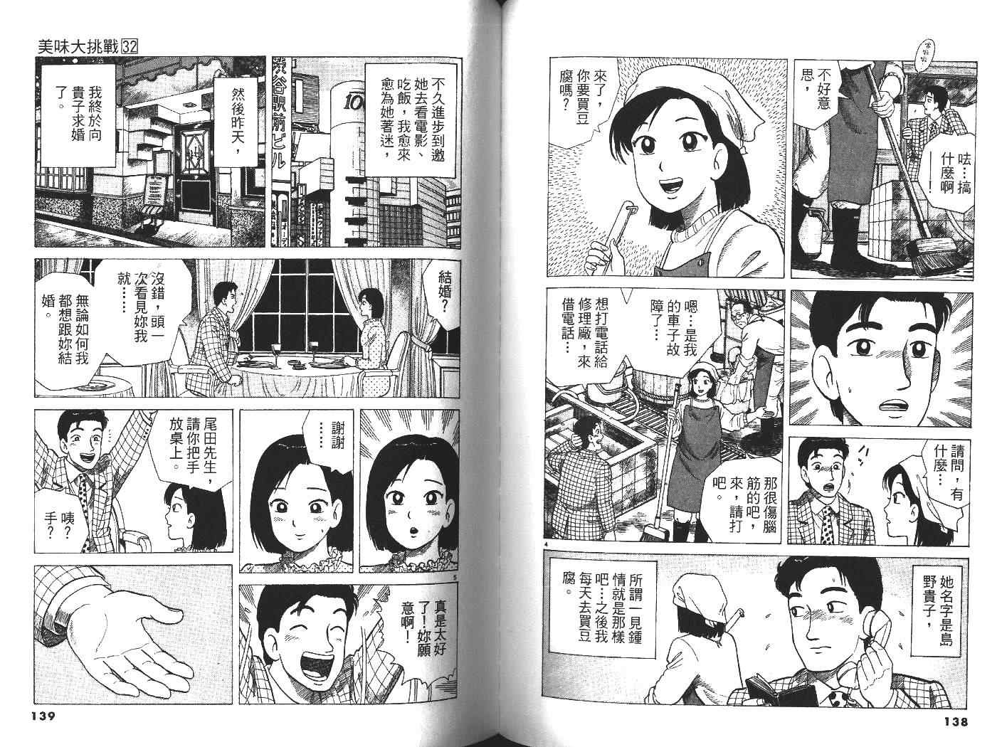 《美味大挑战》漫画最新章节第32卷免费下拉式在线观看章节第【71】张图片