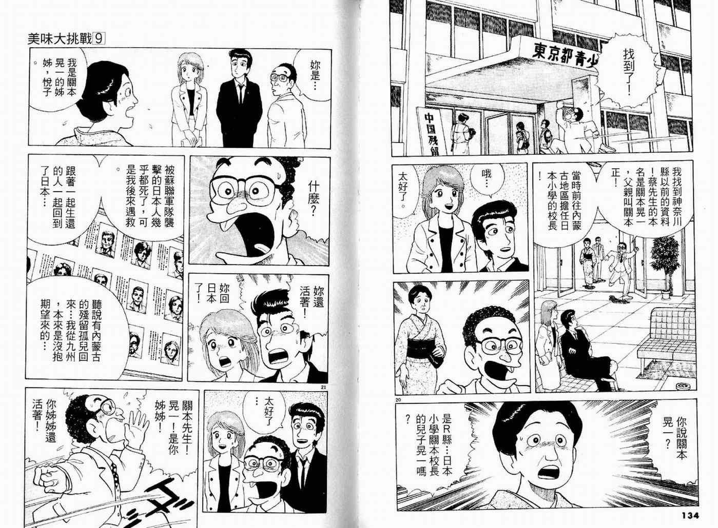 《美味大挑战》漫画最新章节第9卷免费下拉式在线观看章节第【69】张图片