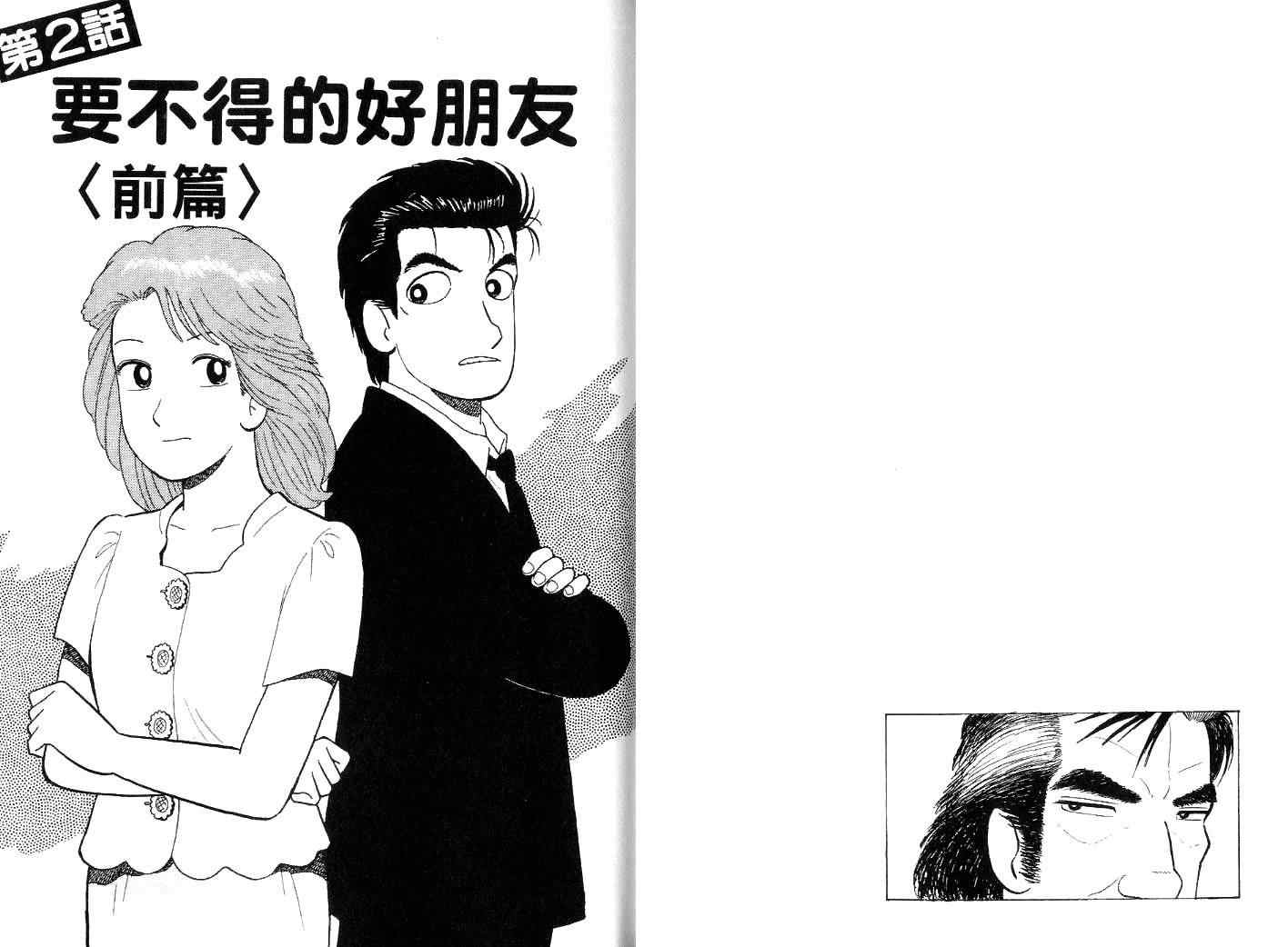 《美味大挑战》漫画最新章节第44卷免费下拉式在线观看章节第【50】张图片