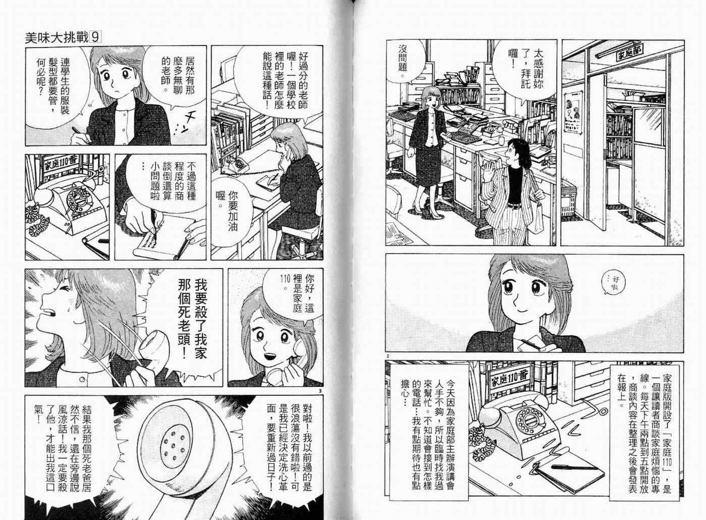 《美味大挑战》漫画最新章节第9卷免费下拉式在线观看章节第【95】张图片