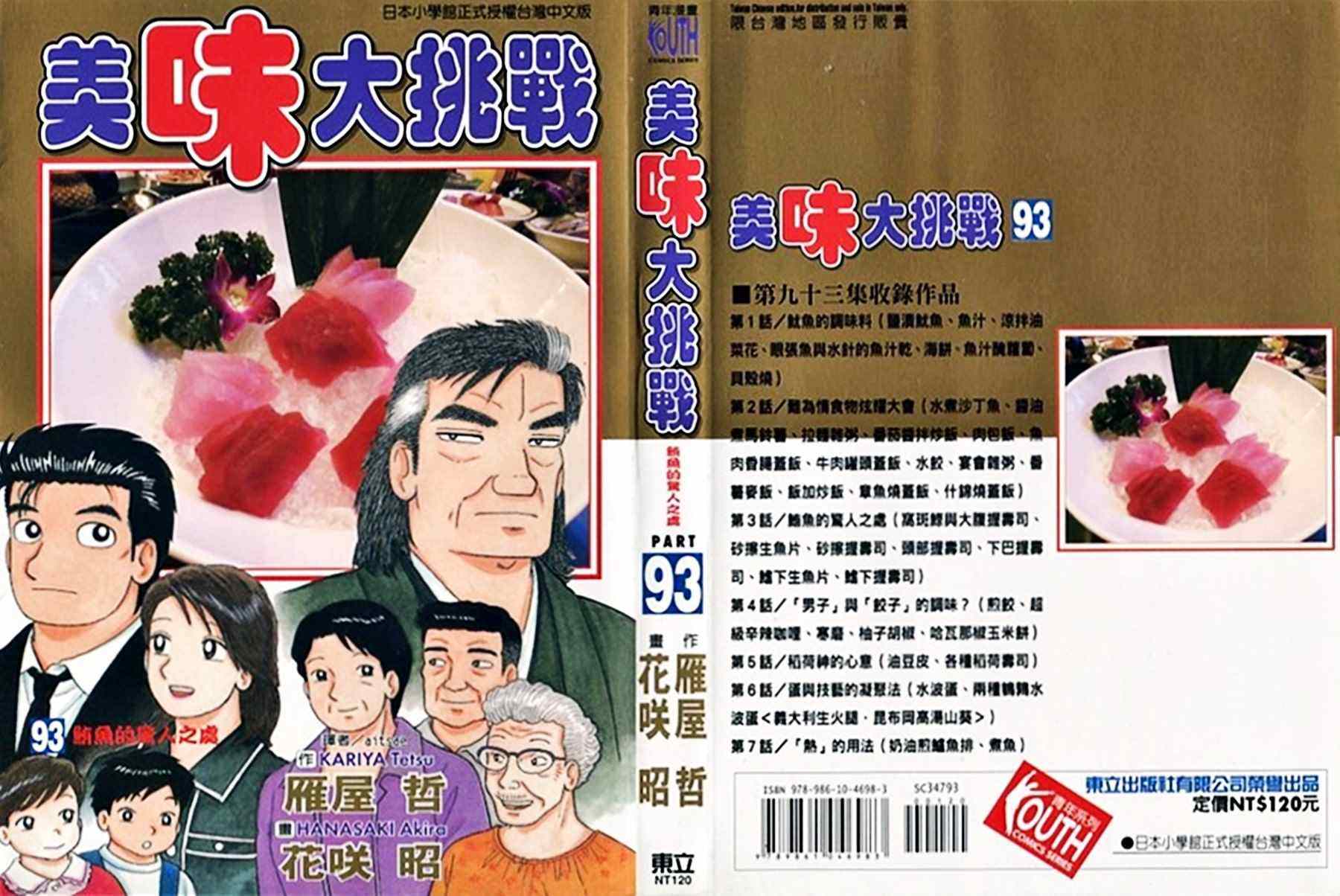 《美味大挑战》漫画最新章节第93卷免费下拉式在线观看章节第【1】张图片