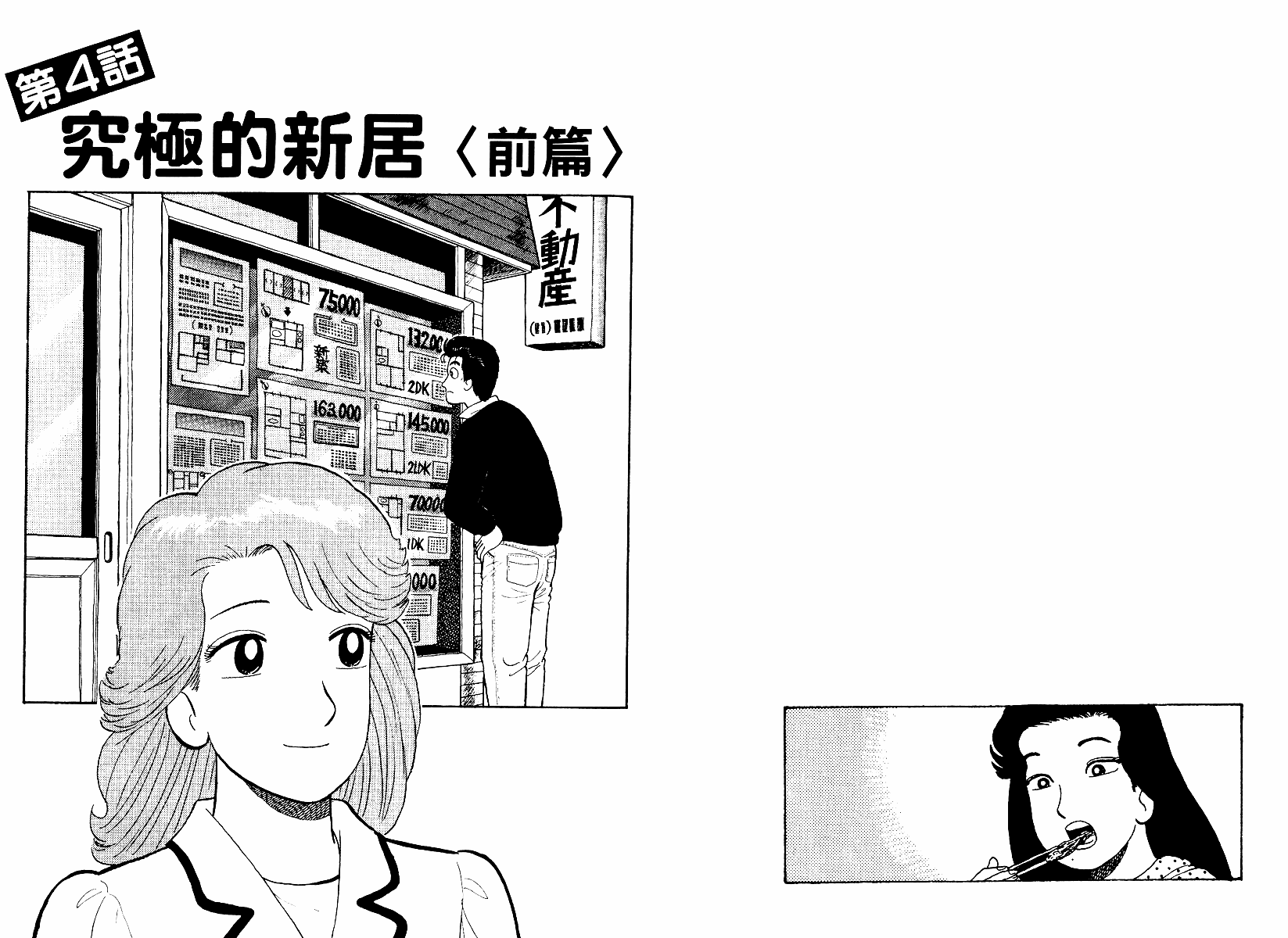 《美味大挑战》漫画最新章节第46卷免费下拉式在线观看章节第【62】张图片