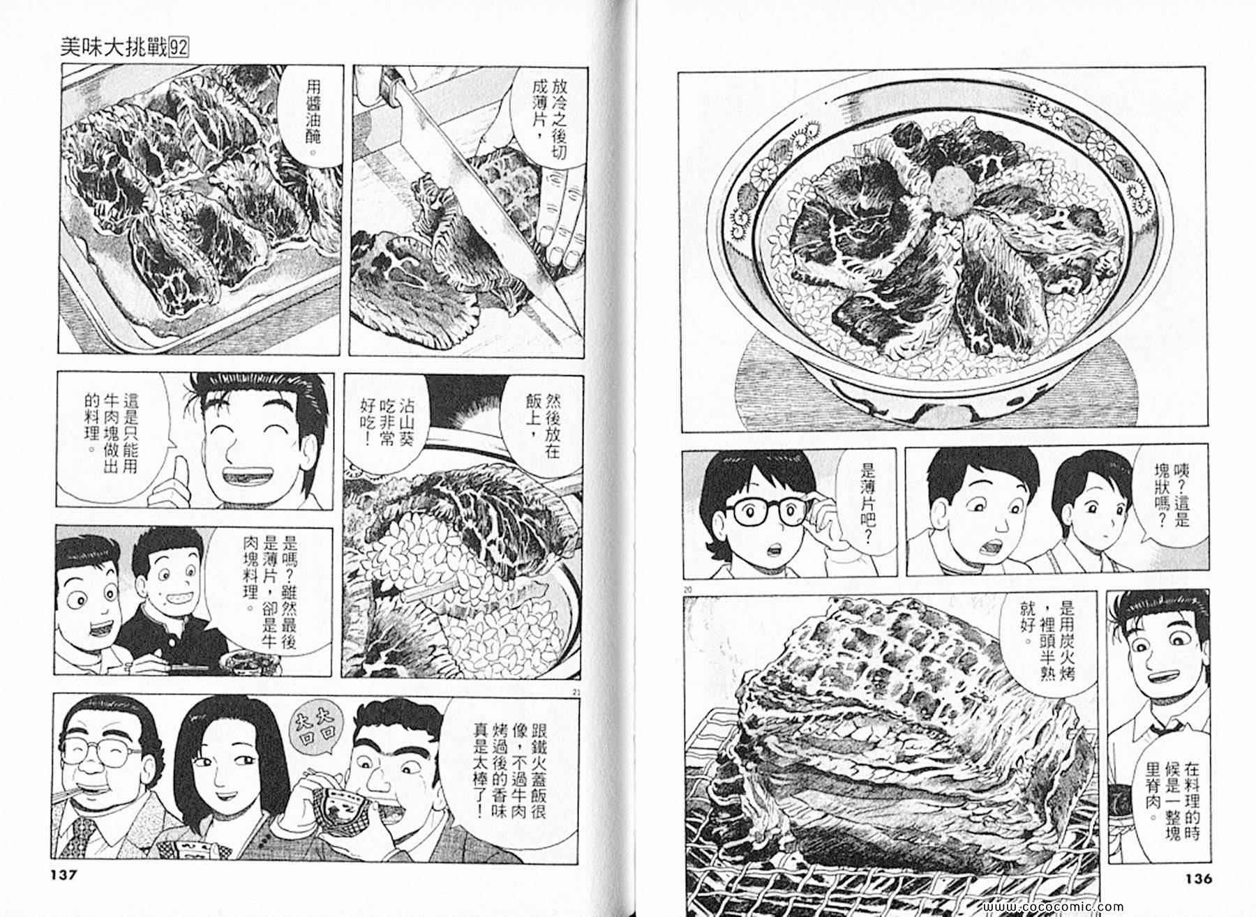 《美味大挑战》漫画最新章节第92卷免费下拉式在线观看章节第【70】张图片