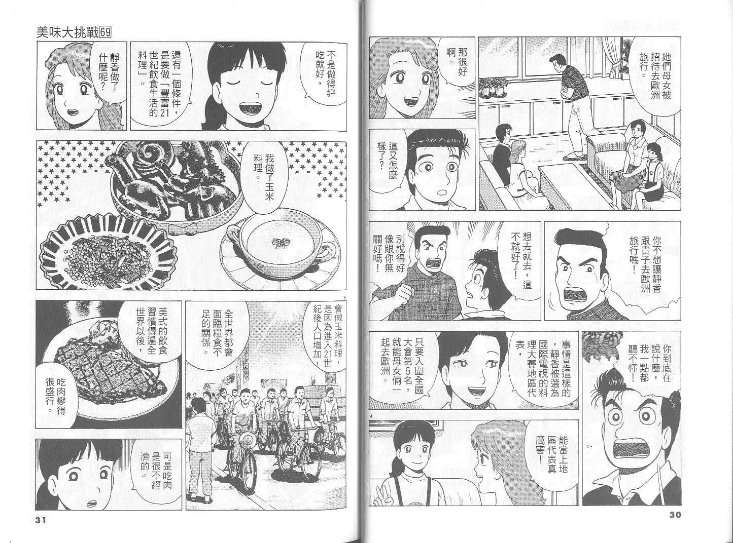 《美味大挑战》漫画最新章节第69卷免费下拉式在线观看章节第【16】张图片