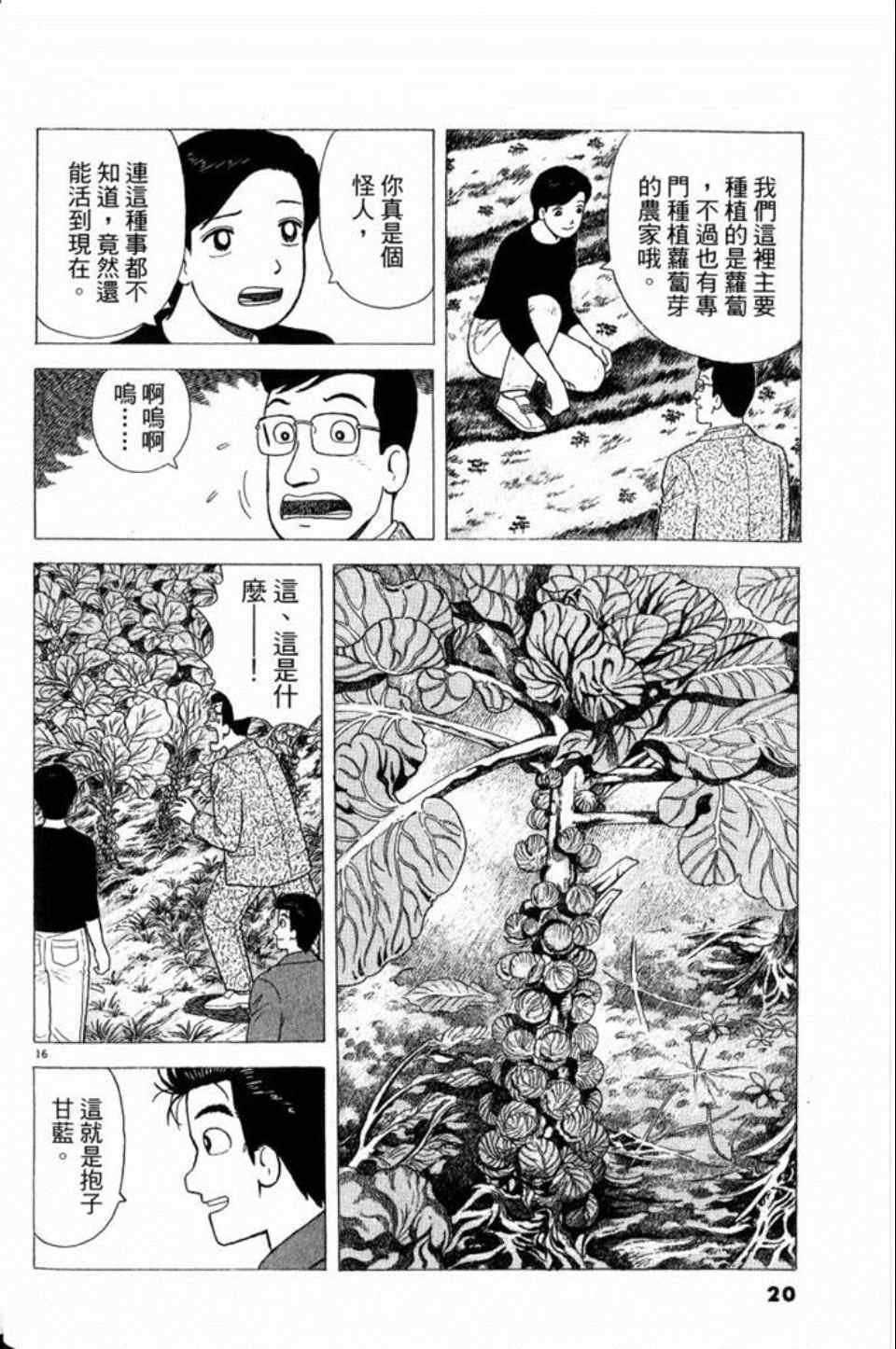 《美味大挑战》漫画最新章节第79卷免费下拉式在线观看章节第【20】张图片