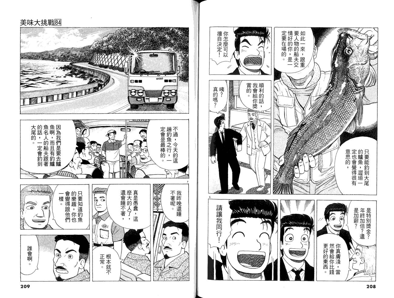 《美味大挑战》漫画最新章节第84卷免费下拉式在线观看章节第【106】张图片