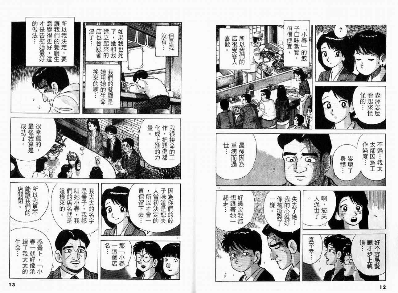 《美味大挑战》漫画最新章节第17卷免费下拉式在线观看章节第【8】张图片