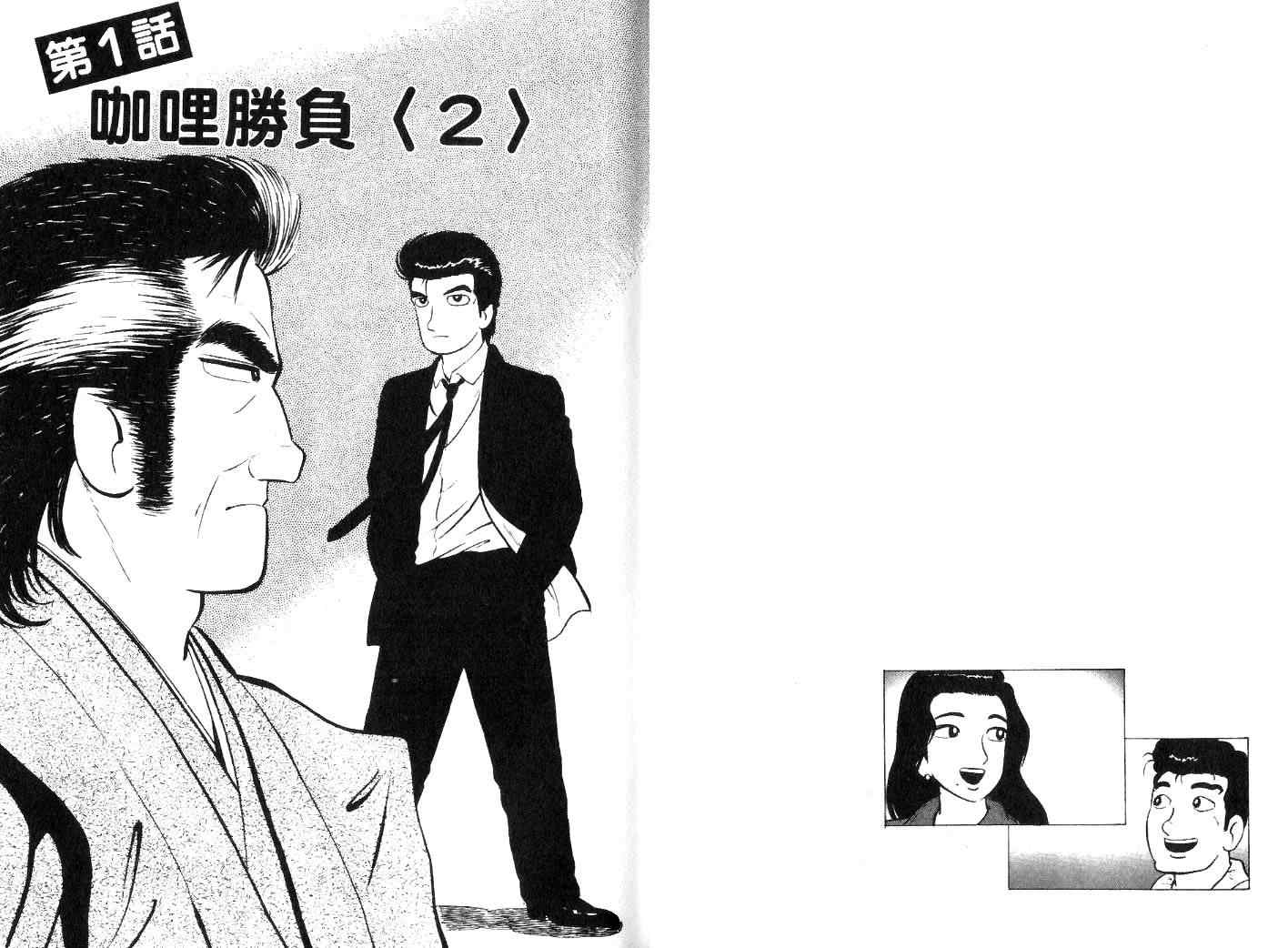 《美味大挑战》漫画最新章节第24卷免费下拉式在线观看章节第【15】张图片