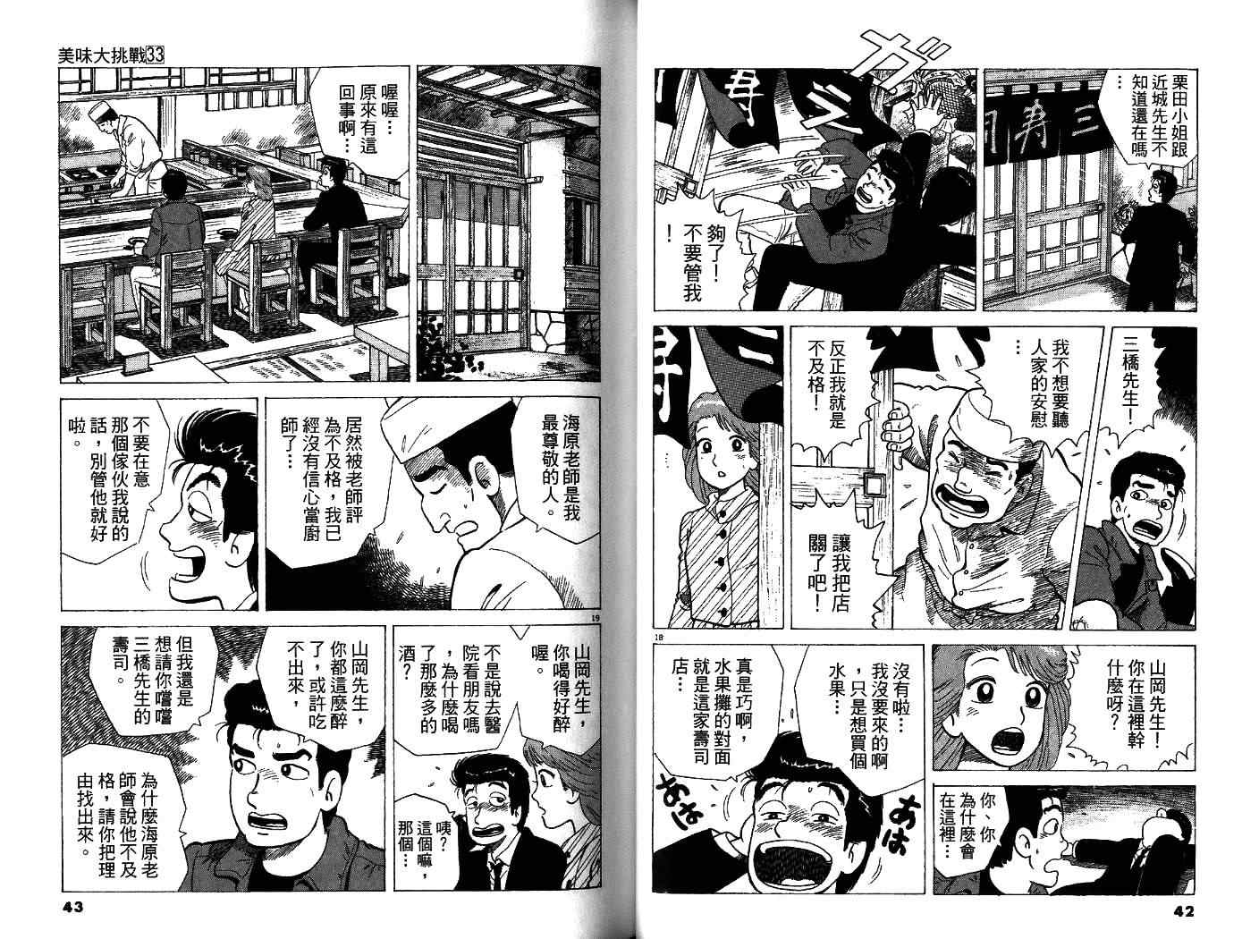 《美味大挑战》漫画最新章节第33卷免费下拉式在线观看章节第【23】张图片