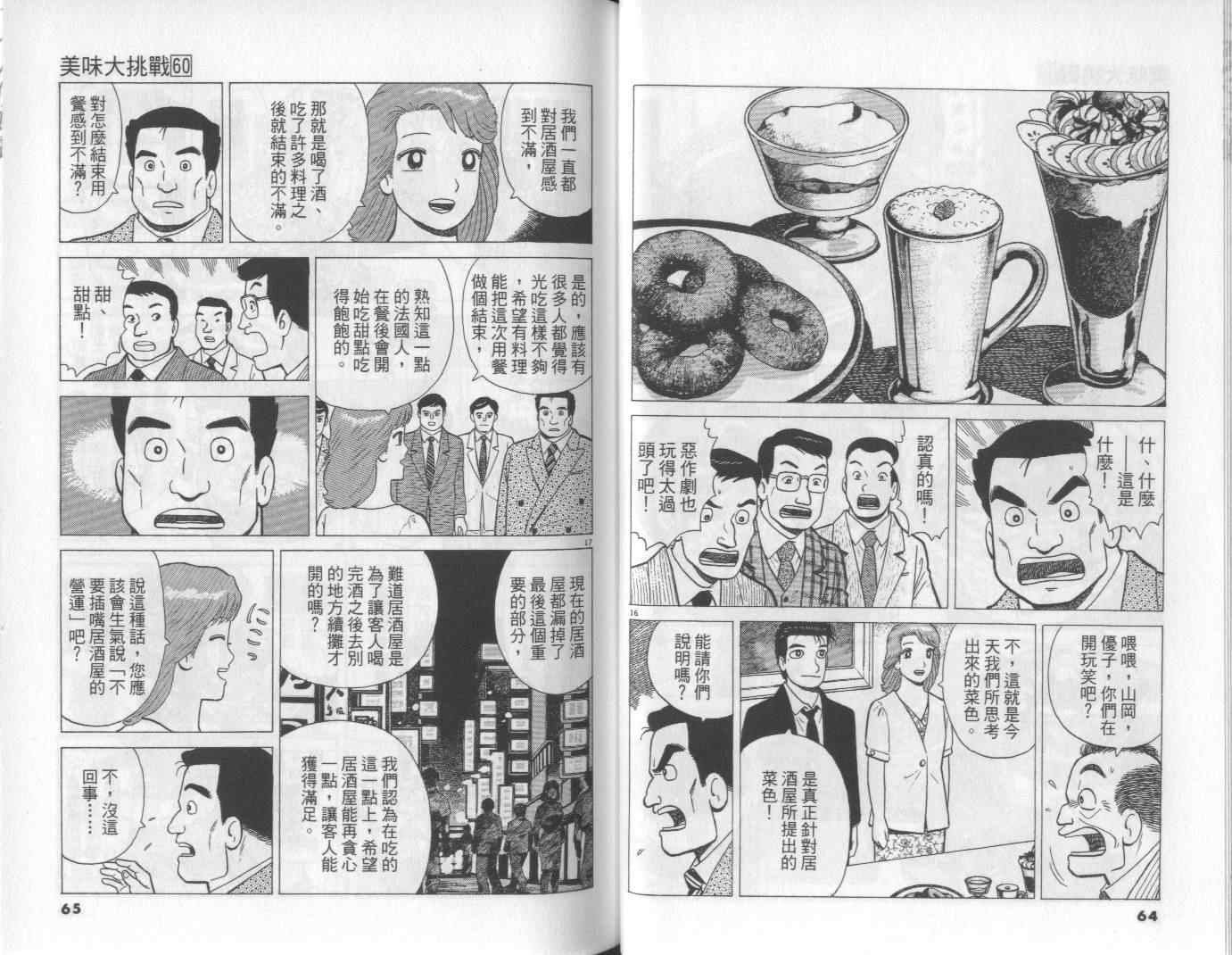 《美味大挑战》漫画最新章节第60卷免费下拉式在线观看章节第【33】张图片