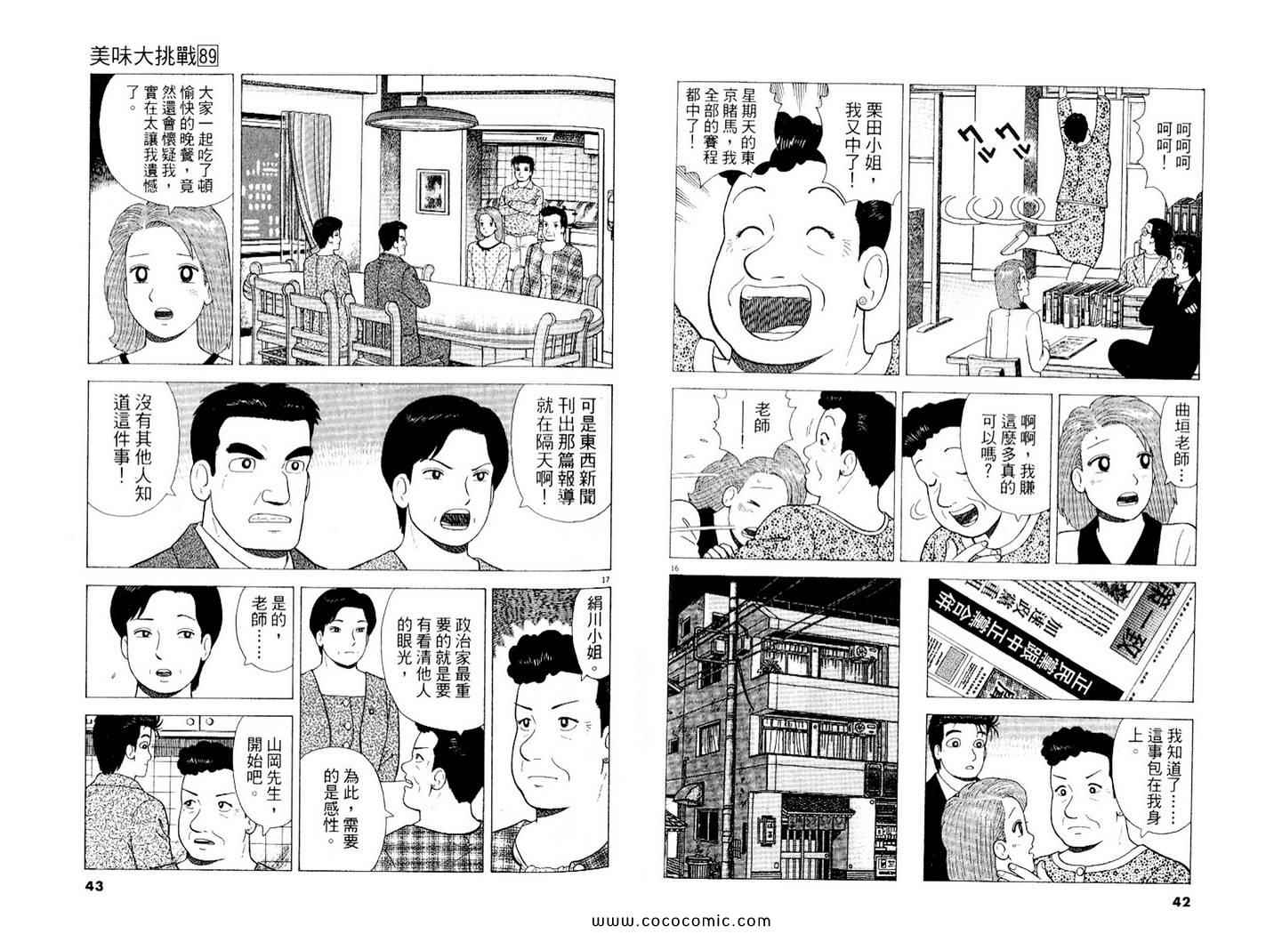 《美味大挑战》漫画最新章节第89卷免费下拉式在线观看章节第【22】张图片