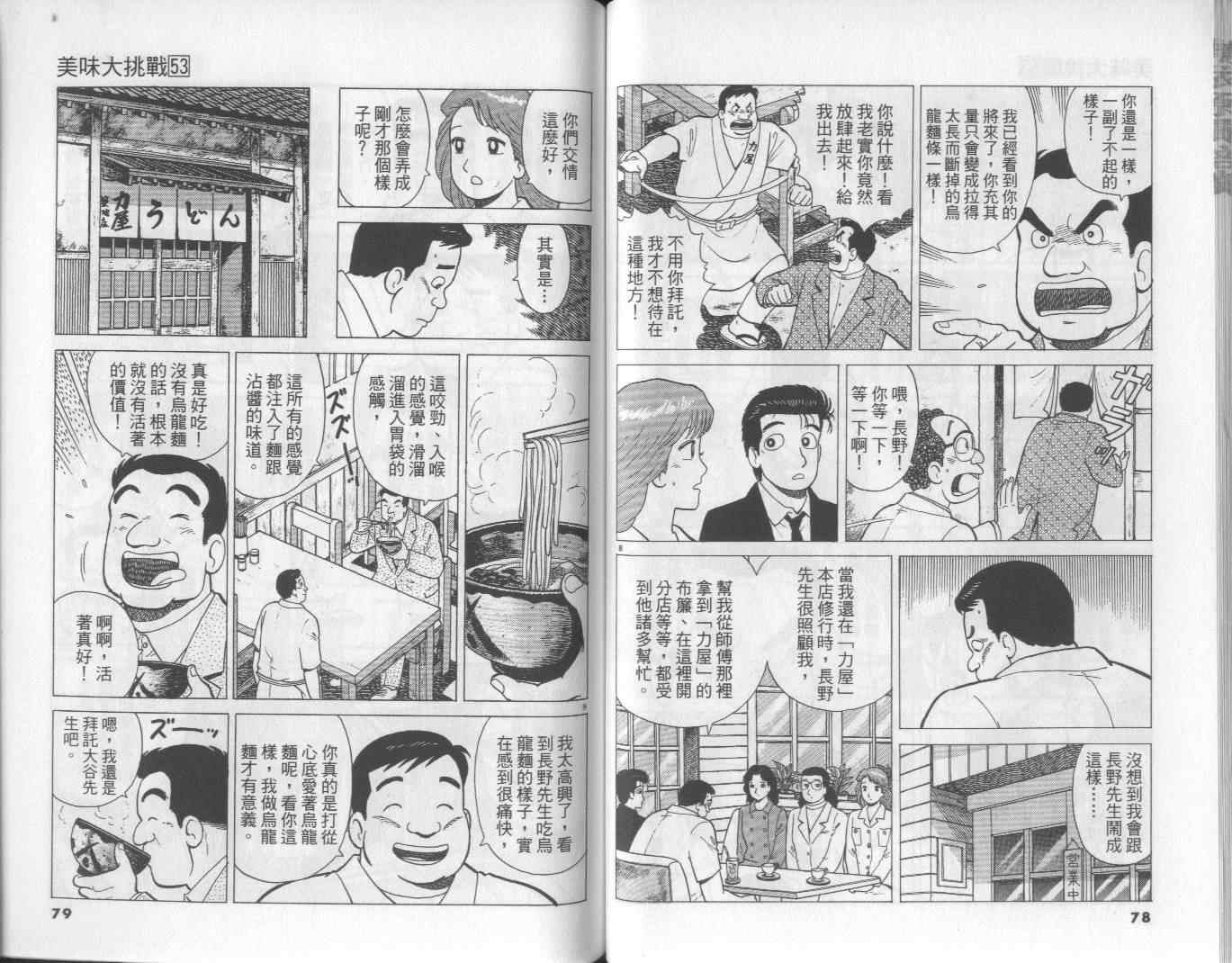 《美味大挑战》漫画最新章节第53卷免费下拉式在线观看章节第【40】张图片