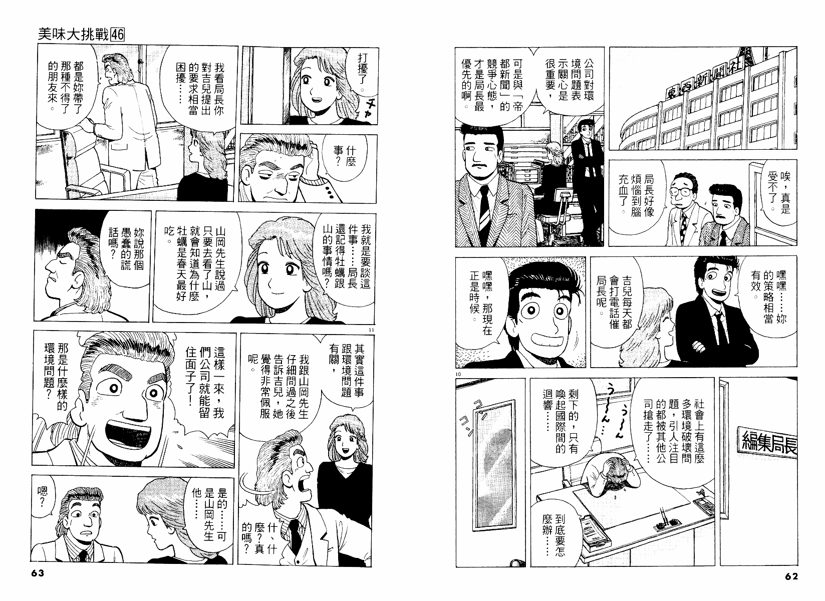 《美味大挑战》漫画最新章节第46卷免费下拉式在线观看章节第【32】张图片