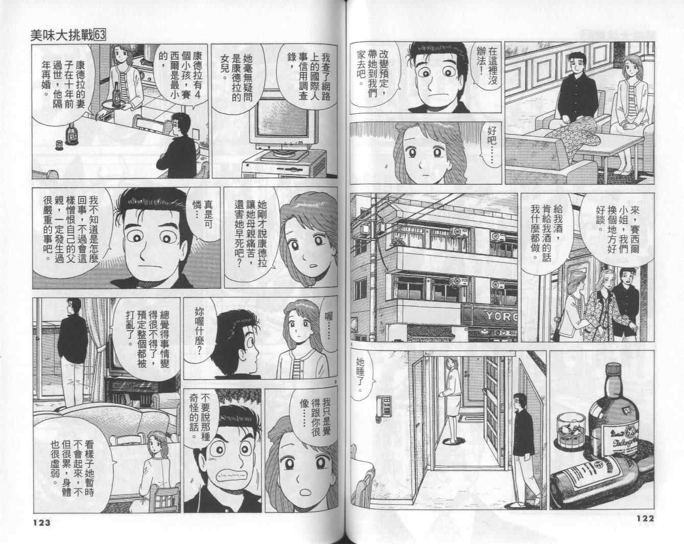 《美味大挑战》漫画最新章节第63卷免费下拉式在线观看章节第【62】张图片