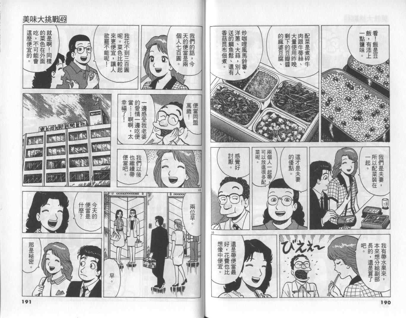 《美味大挑战》漫画最新章节第49卷免费下拉式在线观看章节第【98】张图片