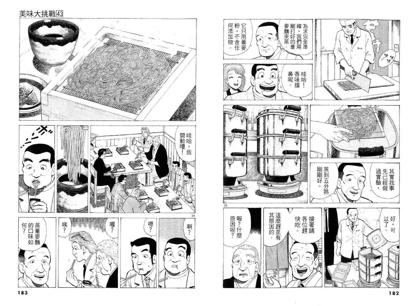 《美味大挑战》漫画最新章节第43卷免费下拉式在线观看章节第【93】张图片