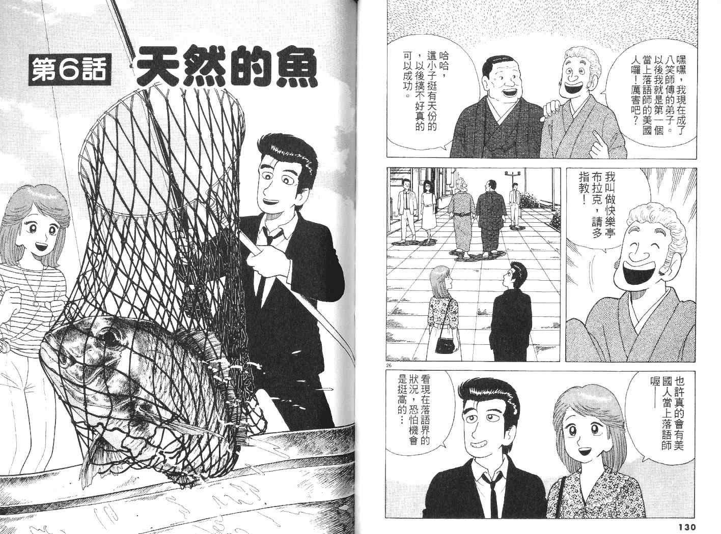 《美味大挑战》漫画最新章节第7卷免费下拉式在线观看章节第【66】张图片