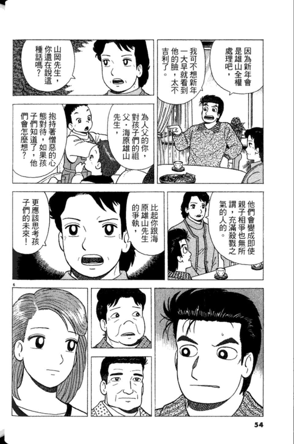 《美味大挑战》漫画最新章节第82卷免费下拉式在线观看章节第【54】张图片