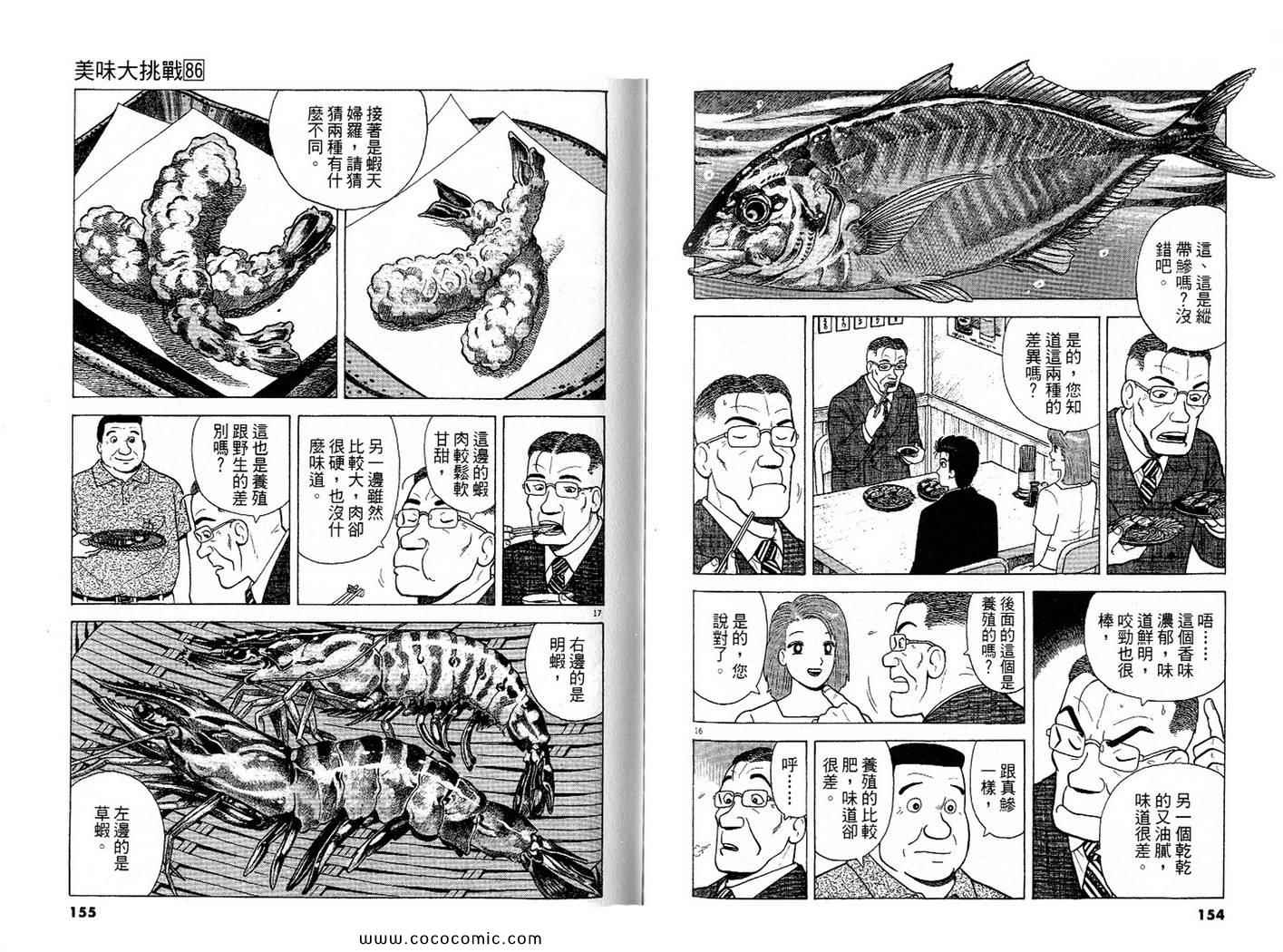 《美味大挑战》漫画最新章节第86卷免费下拉式在线观看章节第【78】张图片