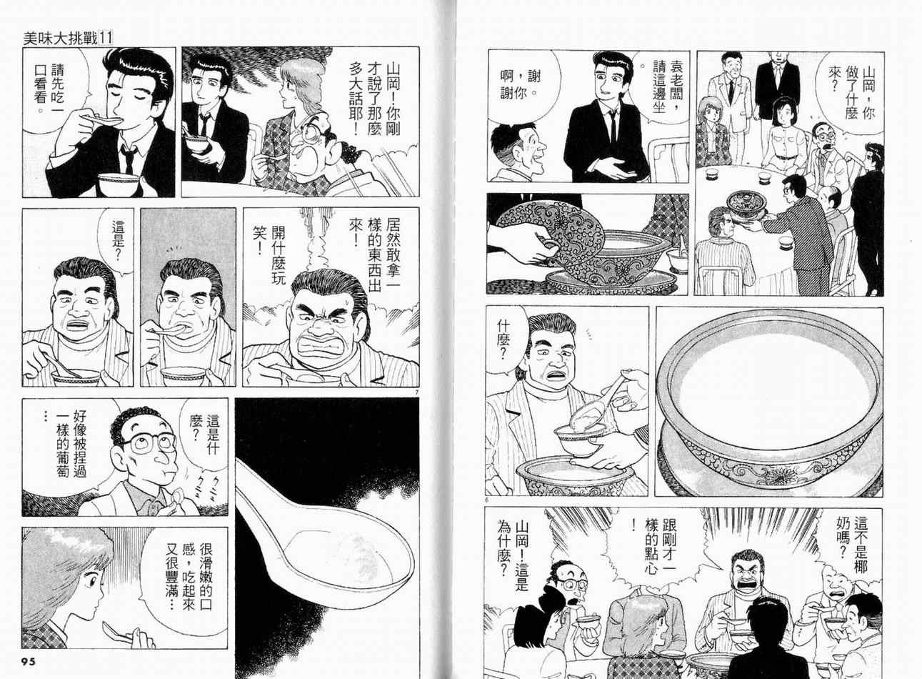 《美味大挑战》漫画最新章节第11卷免费下拉式在线观看章节第【48】张图片