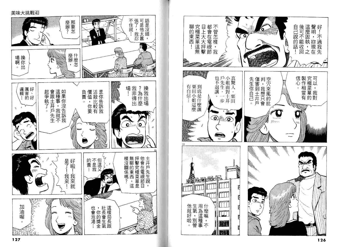 《美味大挑战》漫画最新章节第40卷免费下拉式在线观看章节第【67】张图片