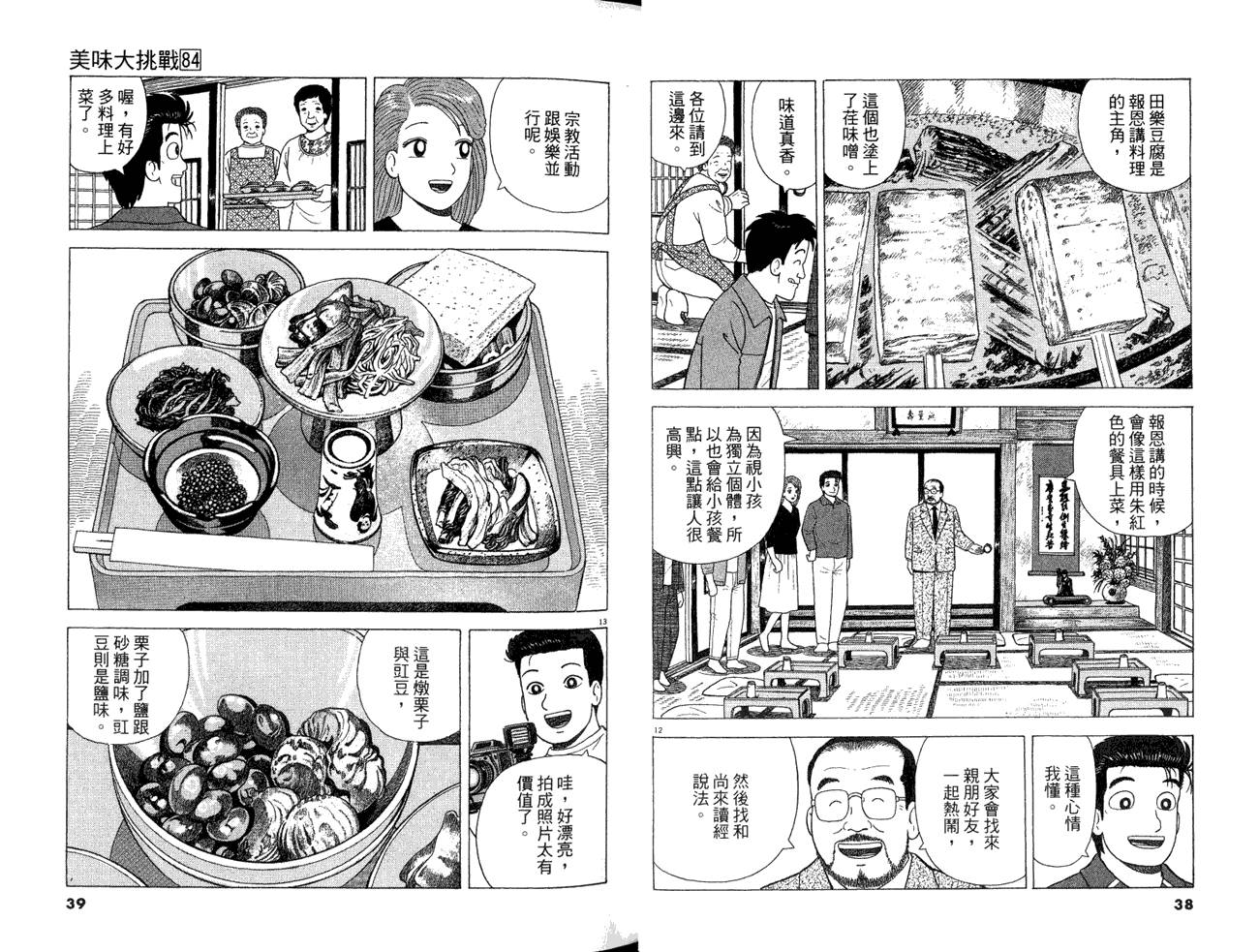 《美味大挑战》漫画最新章节第84卷免费下拉式在线观看章节第【21】张图片