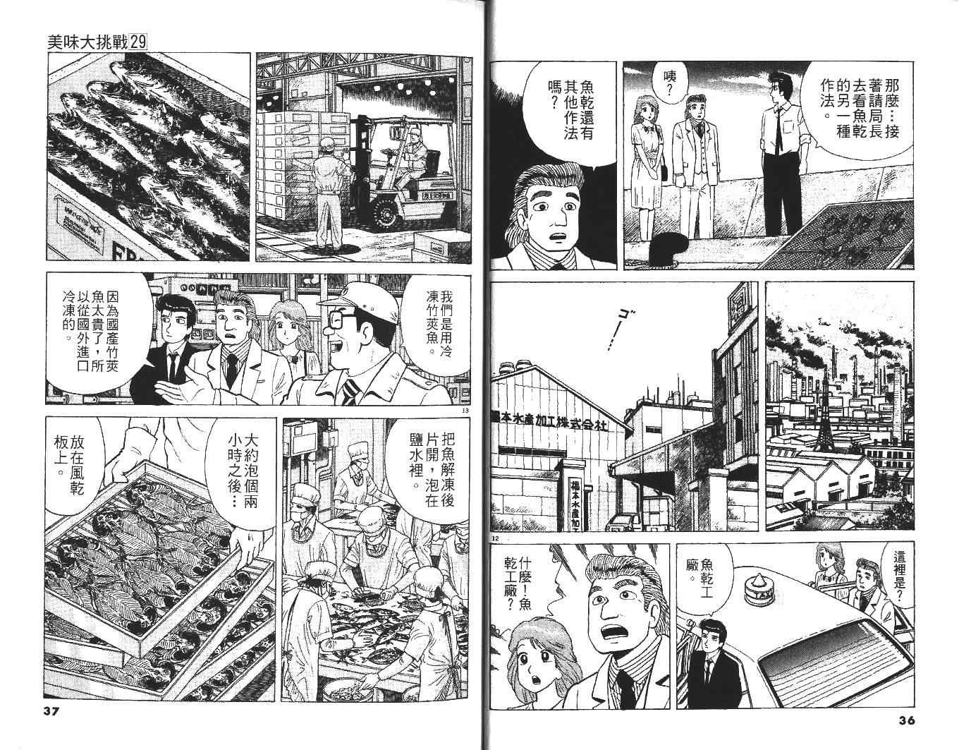 《美味大挑战》漫画最新章节第29卷免费下拉式在线观看章节第【19】张图片