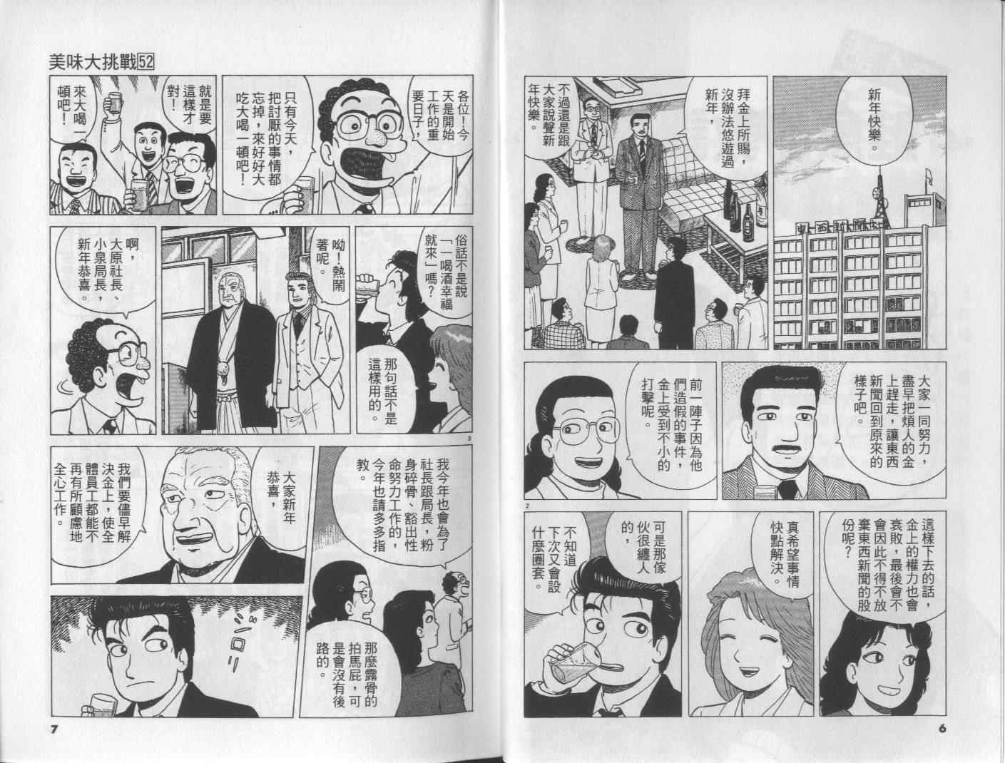 《美味大挑战》漫画最新章节第52卷免费下拉式在线观看章节第【4】张图片