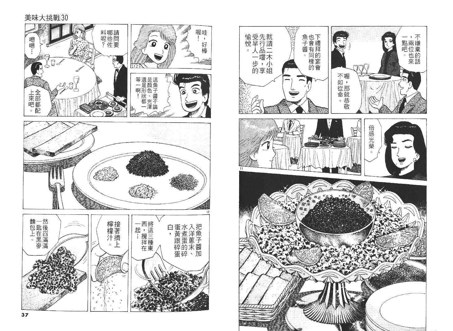 《美味大挑战》漫画最新章节第30卷免费下拉式在线观看章节第【20】张图片