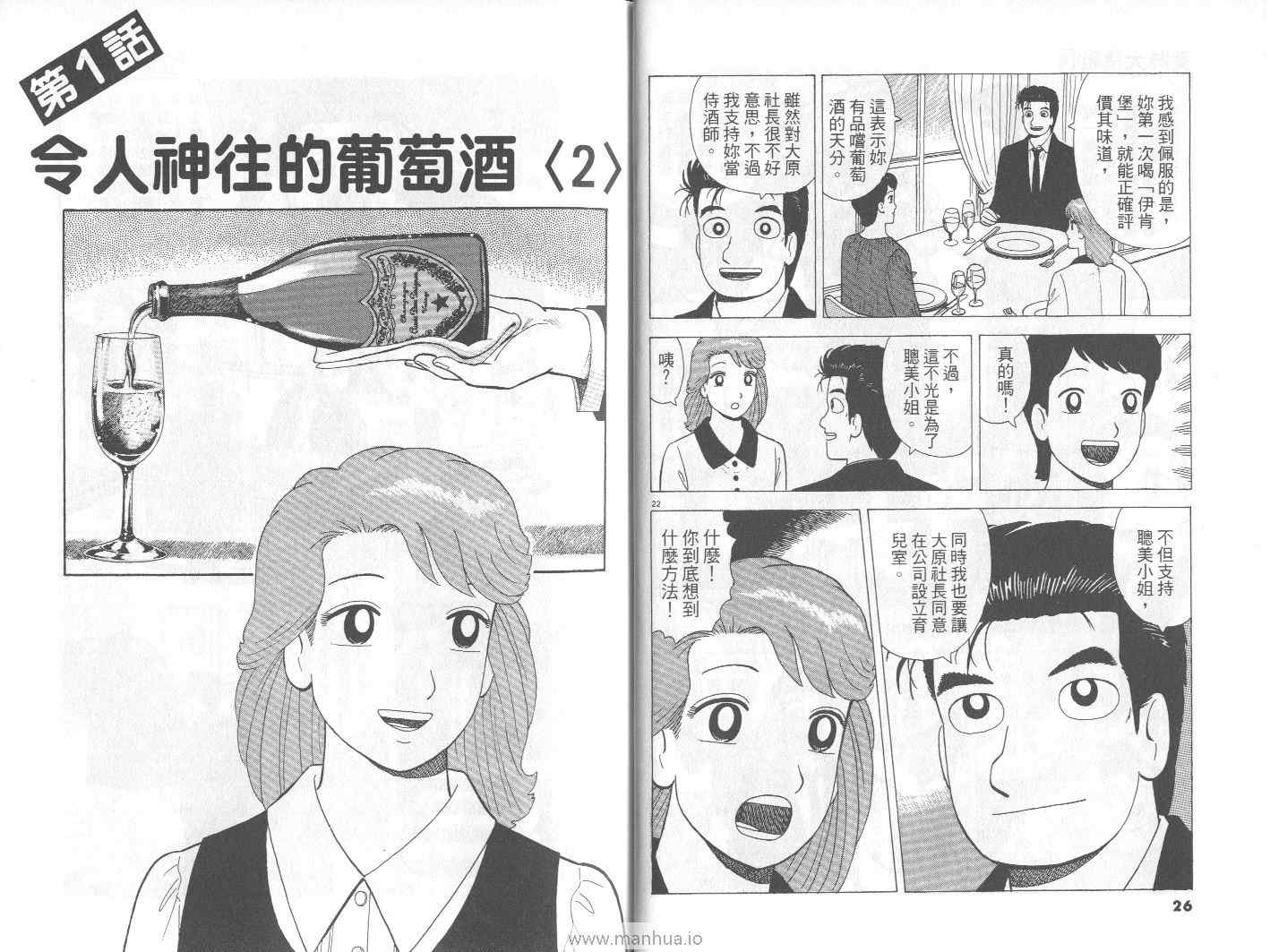 《美味大挑战》漫画最新章节第74卷免费下拉式在线观看章节第【14】张图片