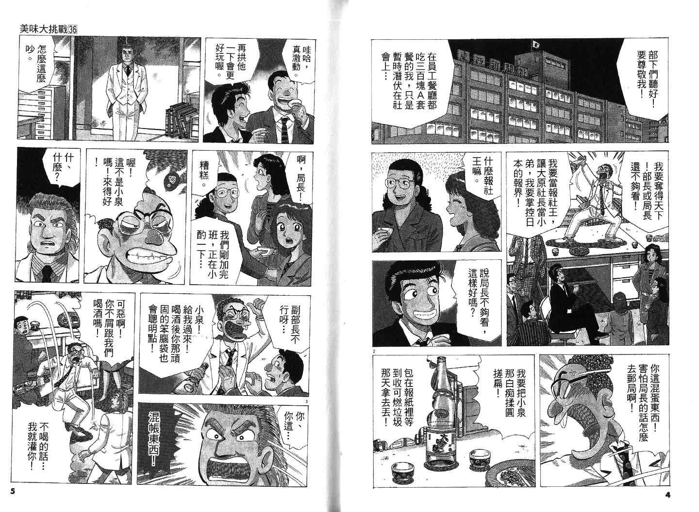 《美味大挑战》漫画最新章节第36卷免费下拉式在线观看章节第【3】张图片