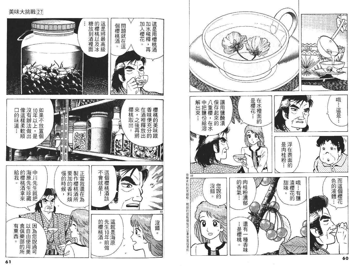 《美味大挑战》漫画最新章节第27卷免费下拉式在线观看章节第【32】张图片