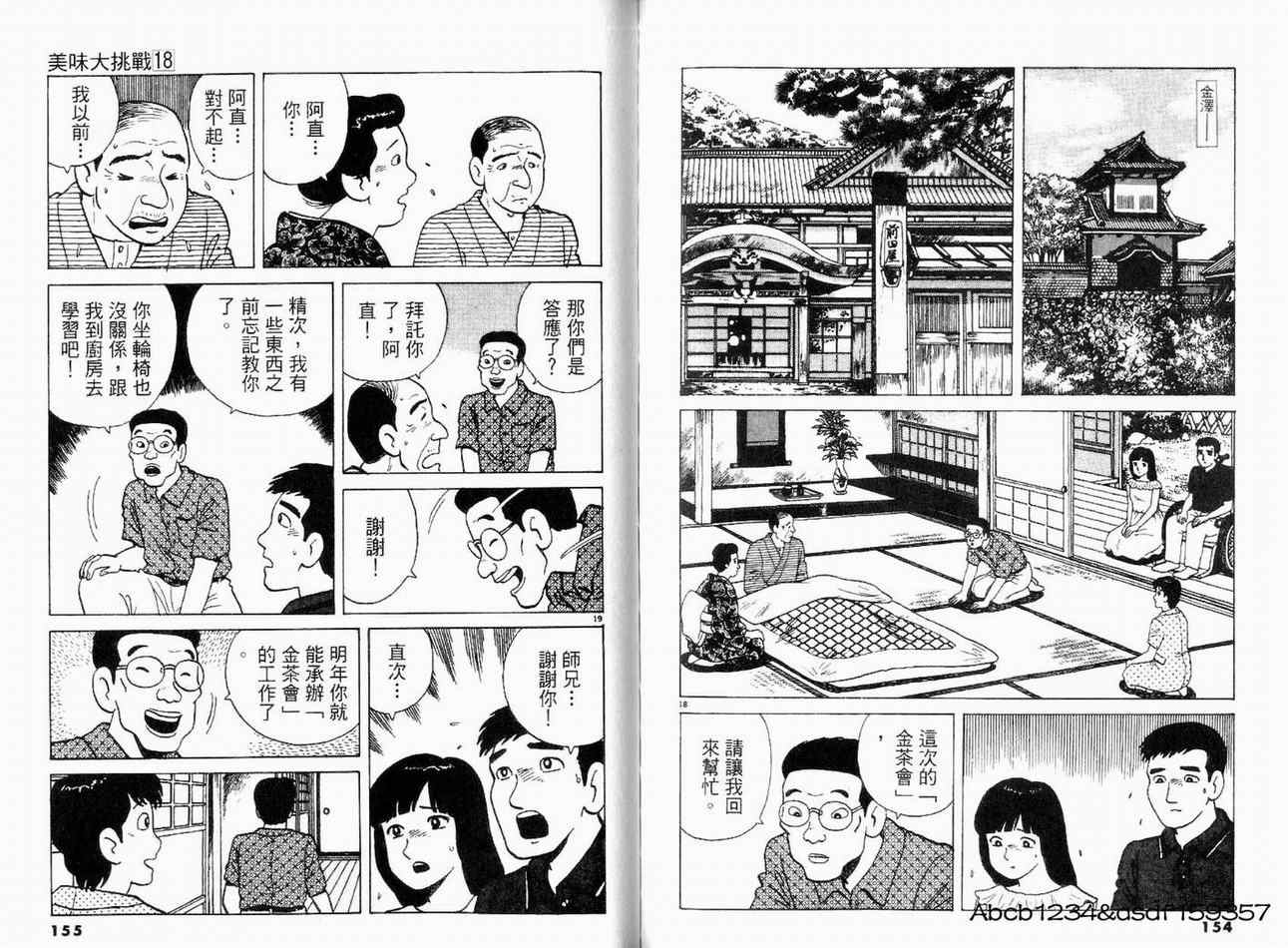 《美味大挑战》漫画最新章节第18卷免费下拉式在线观看章节第【80】张图片