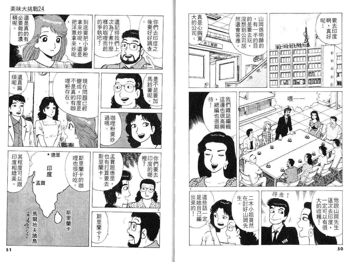 《美味大挑战》漫画最新章节第24卷免费下拉式在线观看章节第【27】张图片