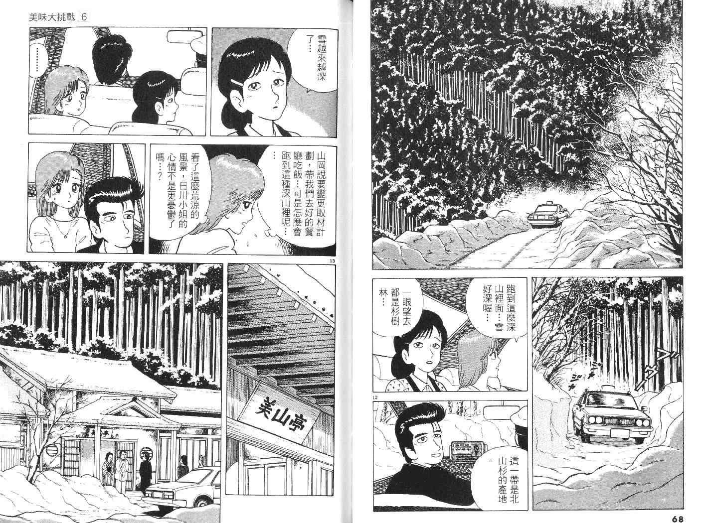 《美味大挑战》漫画最新章节第6卷免费下拉式在线观看章节第【36】张图片