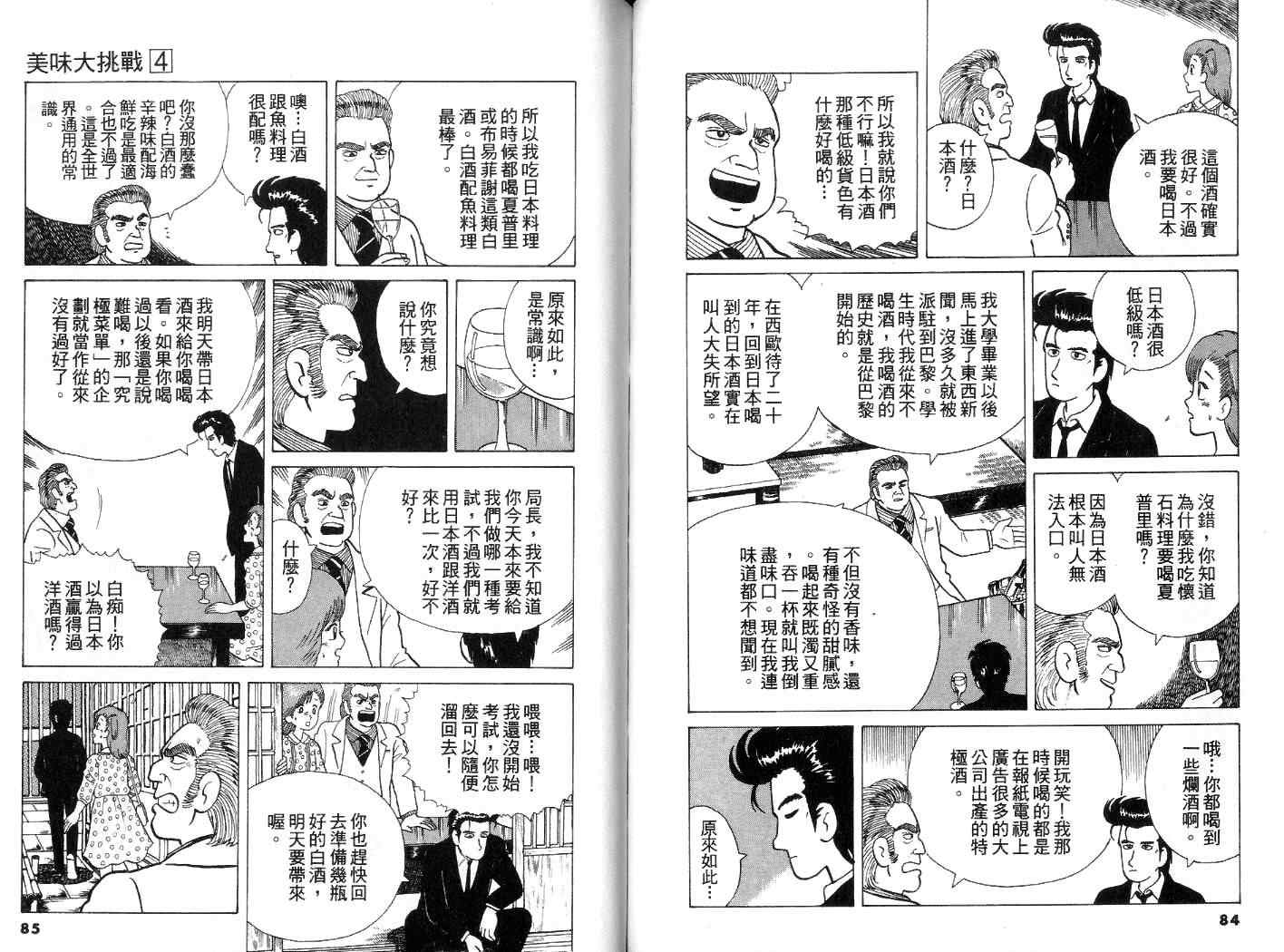 《美味大挑战》漫画最新章节第4卷免费下拉式在线观看章节第【43】张图片