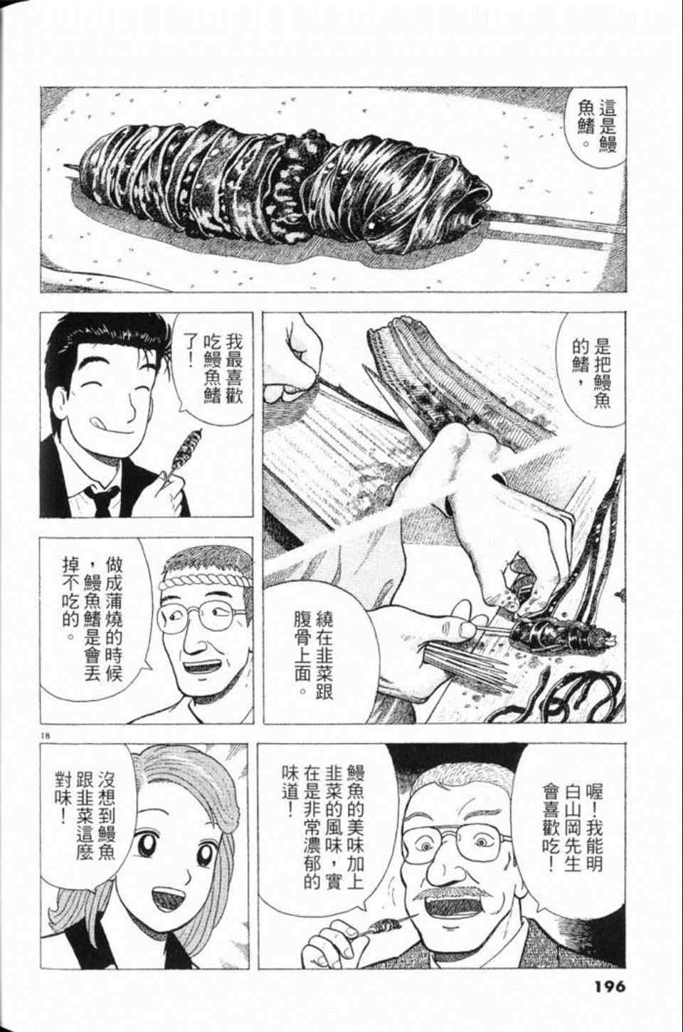 《美味大挑战》漫画最新章节第80卷免费下拉式在线观看章节第【196】张图片