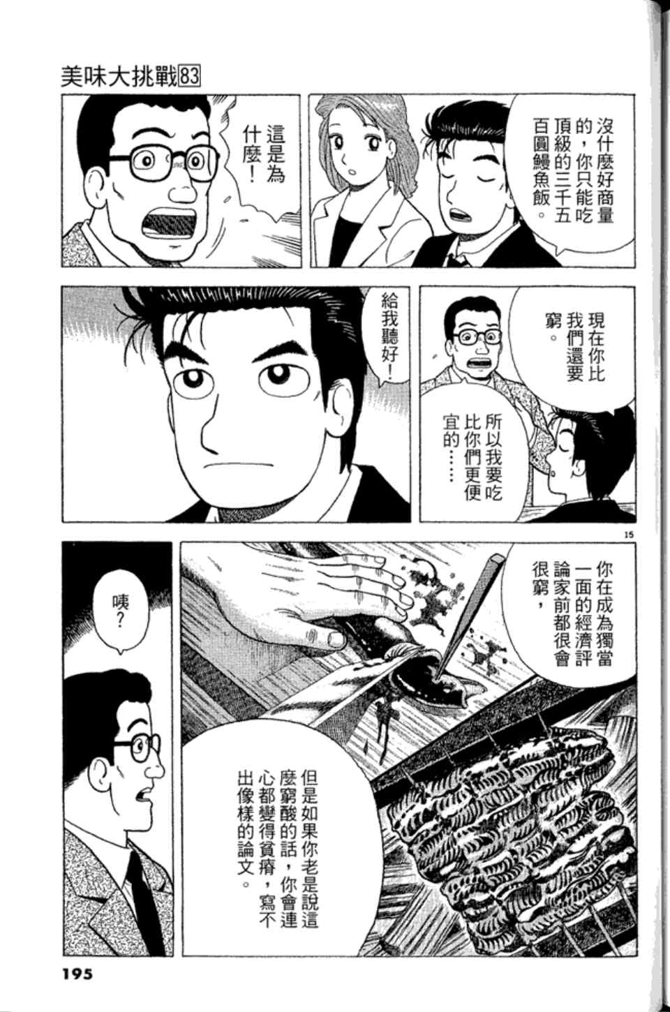 《美味大挑战》漫画最新章节第83卷免费下拉式在线观看章节第【194】张图片