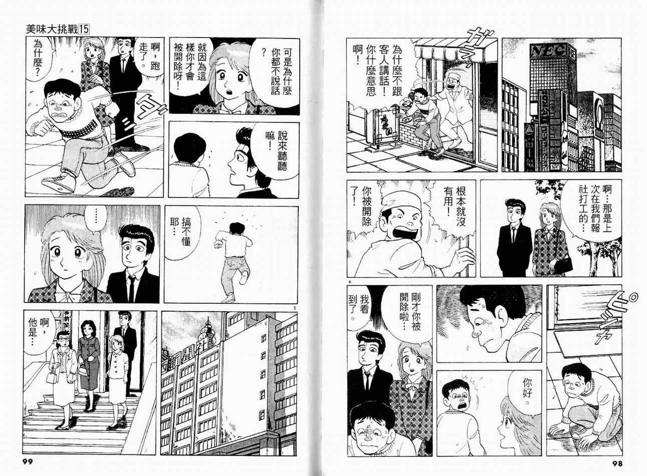 《美味大挑战》漫画最新章节第15卷免费下拉式在线观看章节第【51】张图片