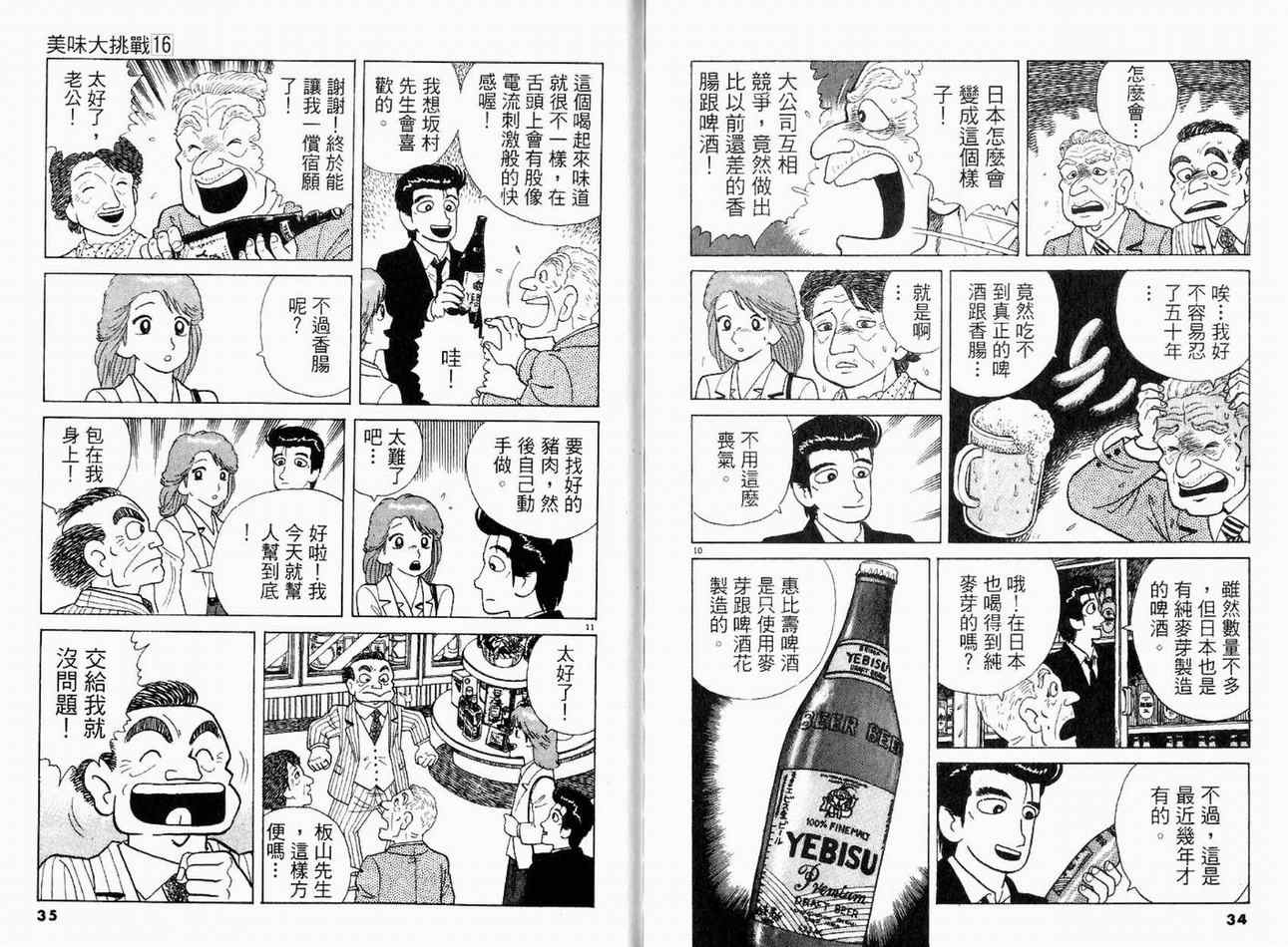 《美味大挑战》漫画最新章节第16卷免费下拉式在线观看章节第【19】张图片