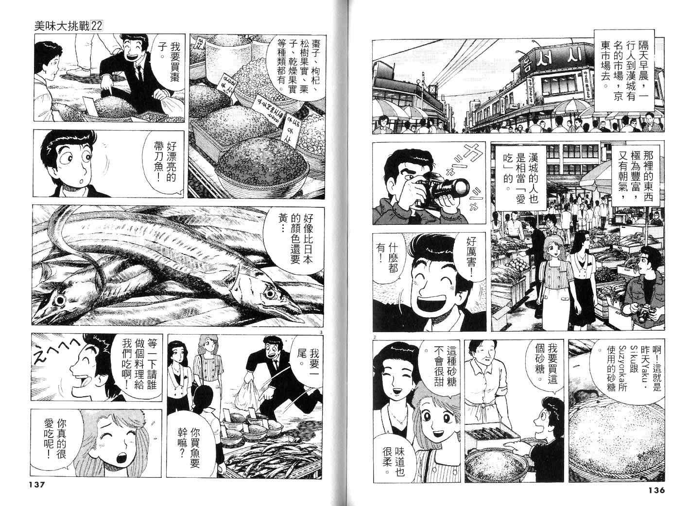 《美味大挑战》漫画最新章节第22卷免费下拉式在线观看章节第【71】张图片