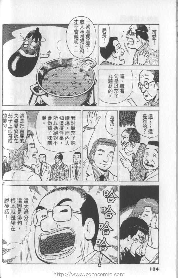 《美味大挑战》漫画最新章节第65卷免费下拉式在线观看章节第【124】张图片