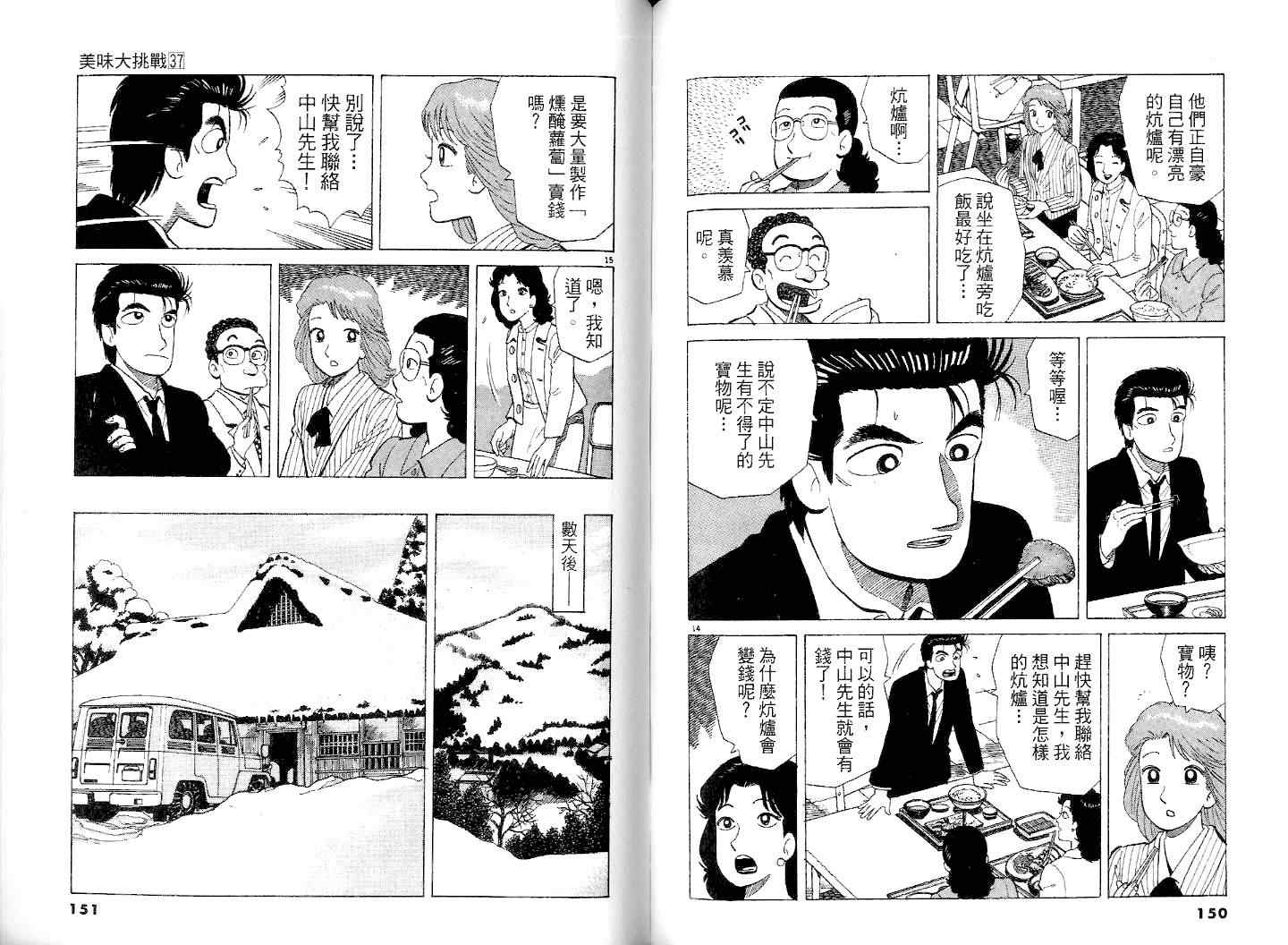 《美味大挑战》漫画最新章节第37卷免费下拉式在线观看章节第【77】张图片