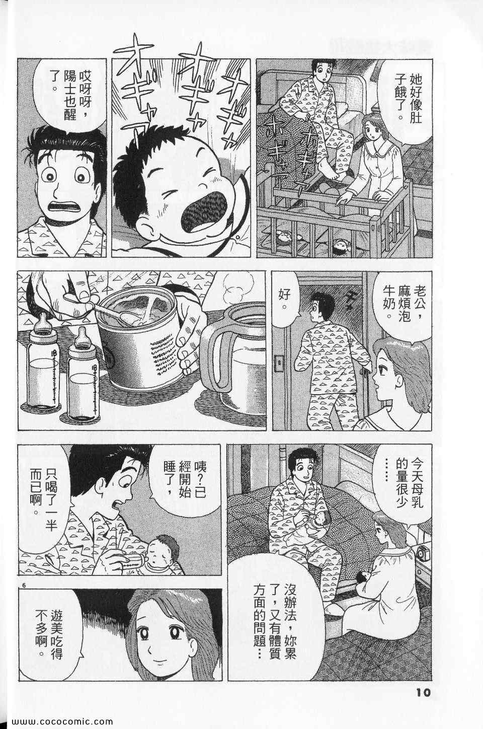 《美味大挑战》漫画最新章节第76卷免费下拉式在线观看章节第【10】张图片