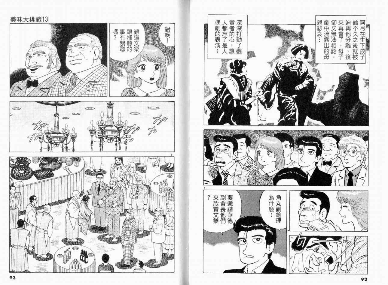 《美味大挑战》漫画最新章节第13卷免费下拉式在线观看章节第【48】张图片